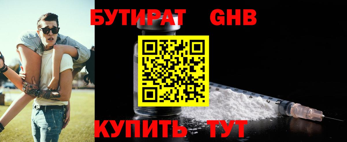 Бутират бутандиол Москва
