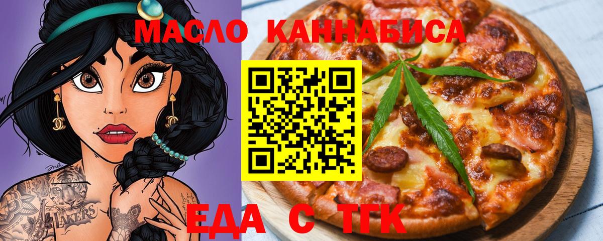 Еда ТГК марихуана  Вход с VPN  Москва 