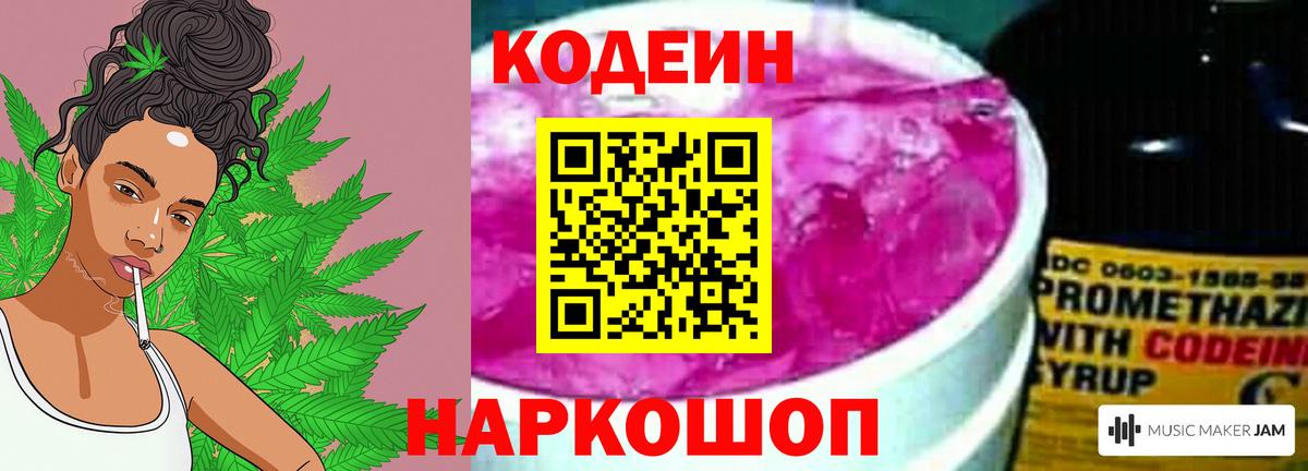 Кодеин напиток Lean (лин)  Вход с VPN  Москва 