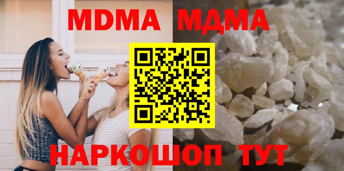 Москва  MDMA crystal  Вход с VPN  MDMA молли 