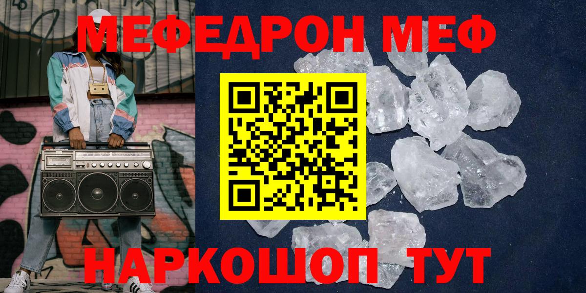МЯУ-МЯУ mephedrone  Вход с VPN  МЯУ-МЯУ  Москва  Мефедрон 