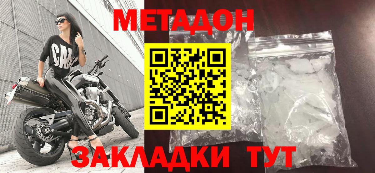 Метадон methadone  Вход с VPN  Москва 