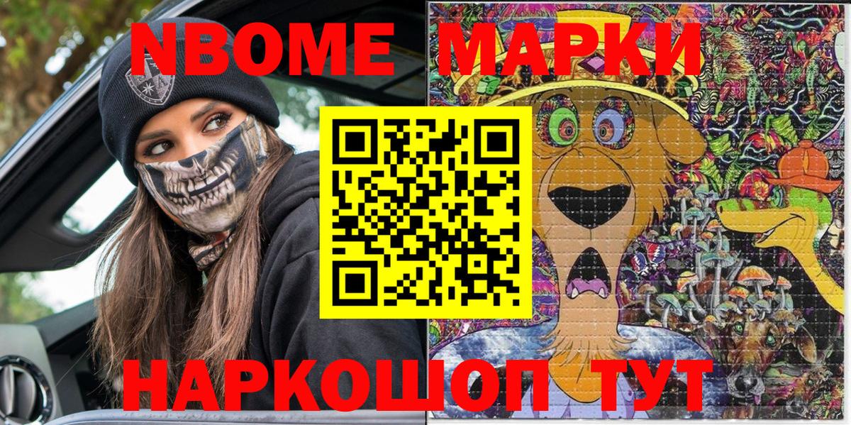 Марки NBOMe 1500мкг Москва