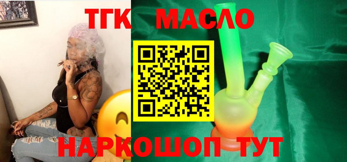 ТГК жижа Москва